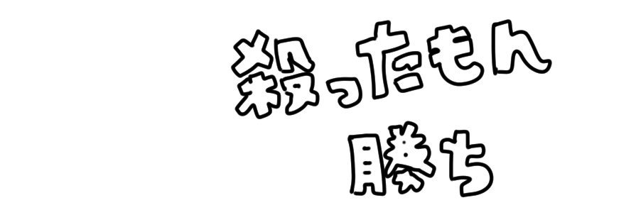 えね banner