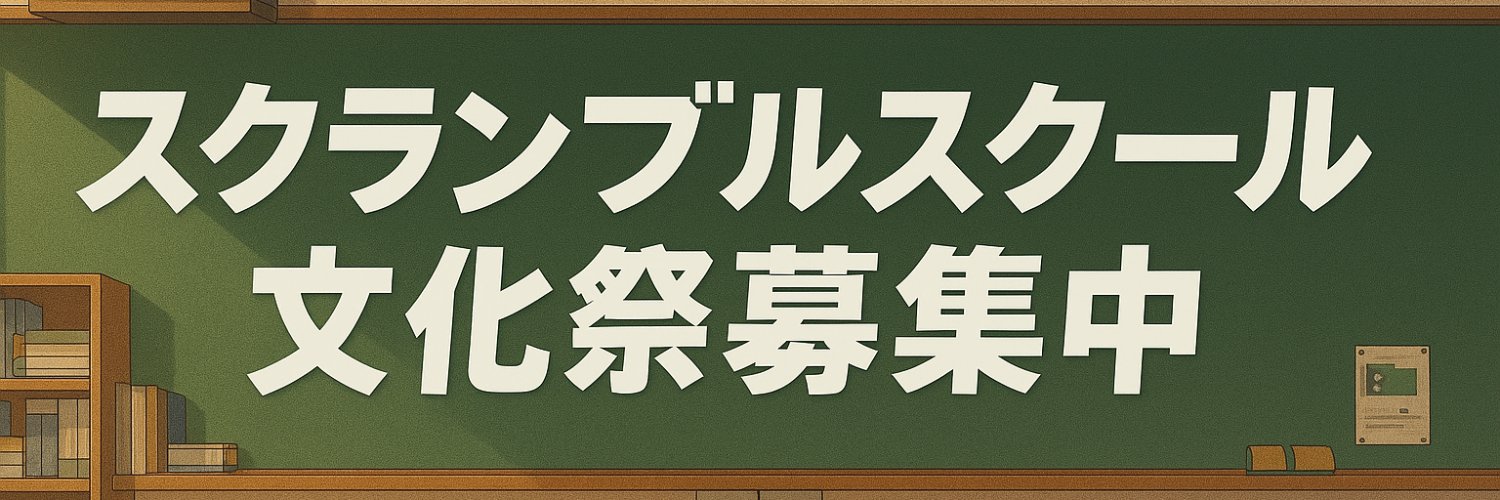 ScrambleVSchool's profile banner image