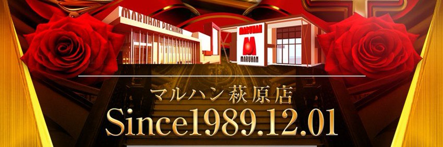 マルハン萩原店 Profile Banner