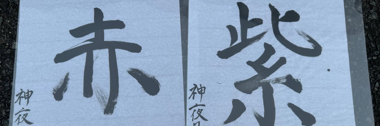 カイ©️👀🪬 banner