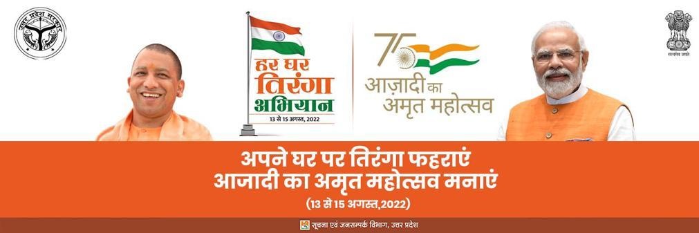 COMMISSIONER LUCKNOW DIVISION, LUCKNOW banner