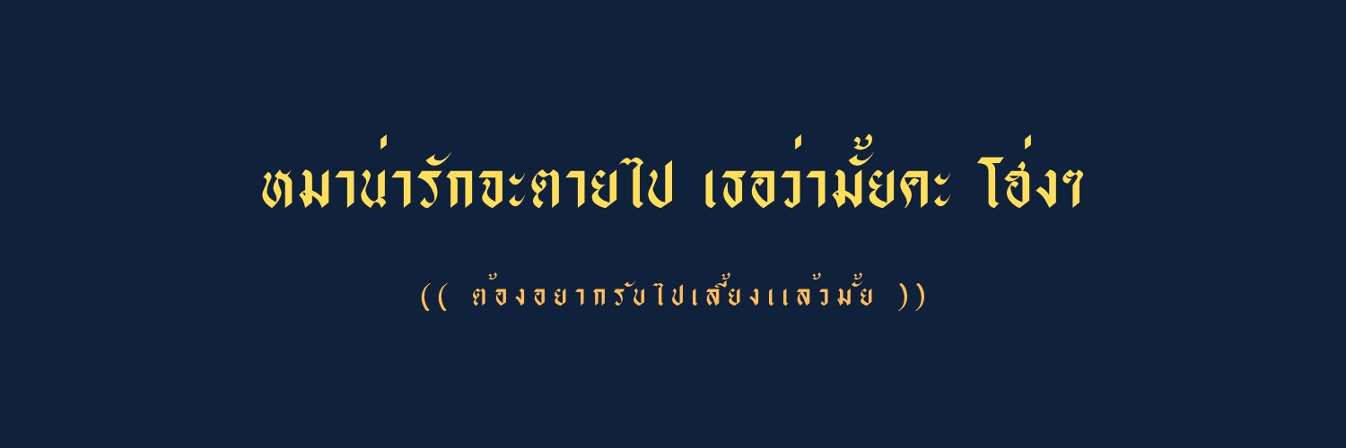 ระลิน banner