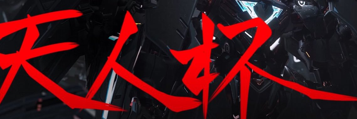 天社 かおる @メカブレイク大会の人's banner