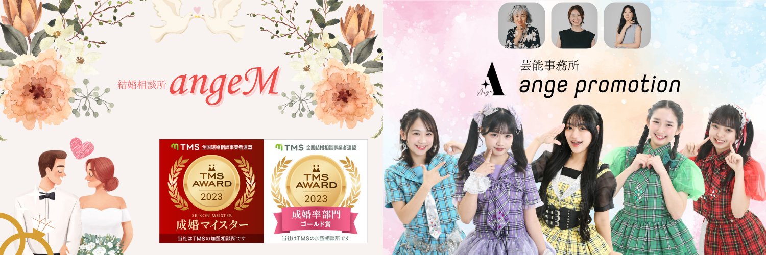 服部真由子｜angepro & angeM banner