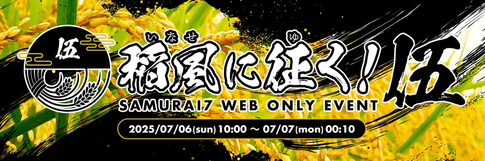 SAMURAI_inase's profile banner image