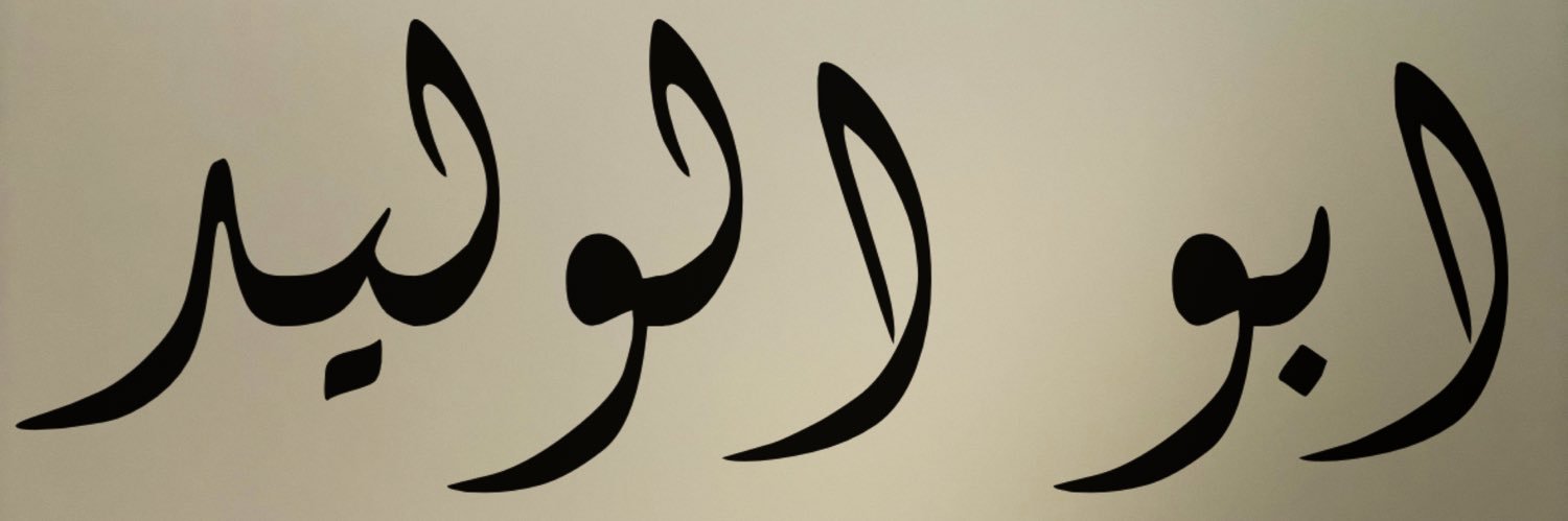 al_waleeee's profile banner image