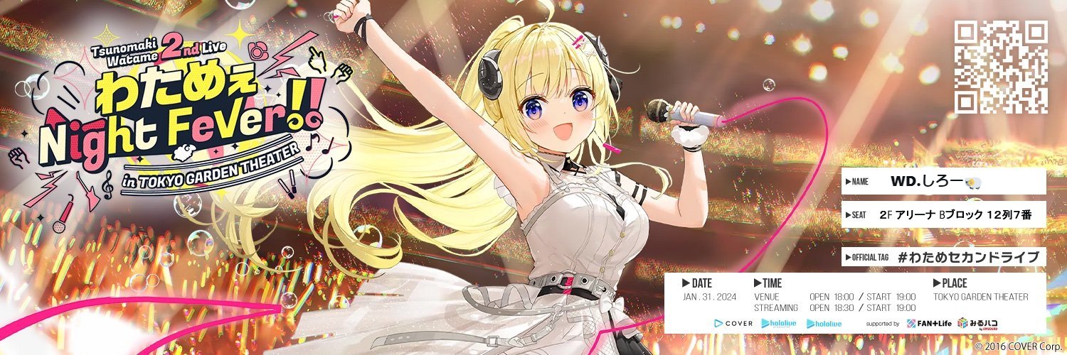 WD.しろー🐏 banner