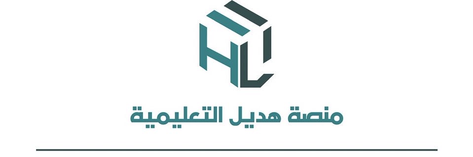 منصة هديل التعليمية banner