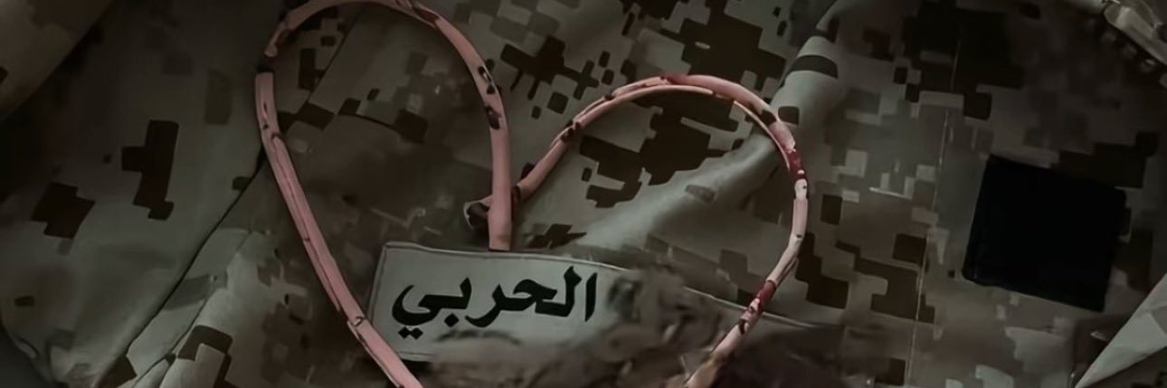 Al-harbi . banner