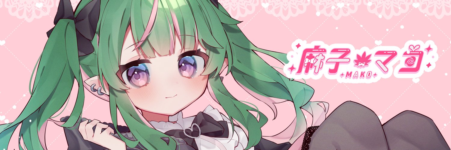 麻子マコ🌱 banner