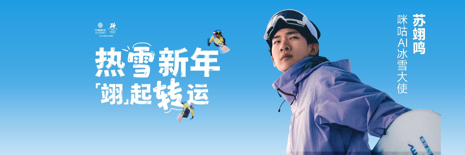 China Mobile banner