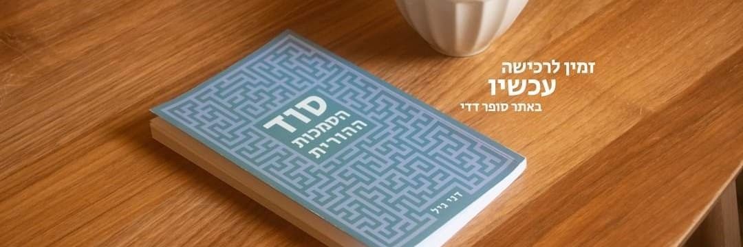 דני גיל banner