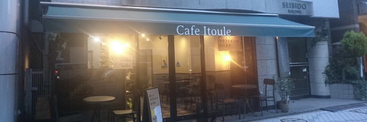 CafeItoule banner