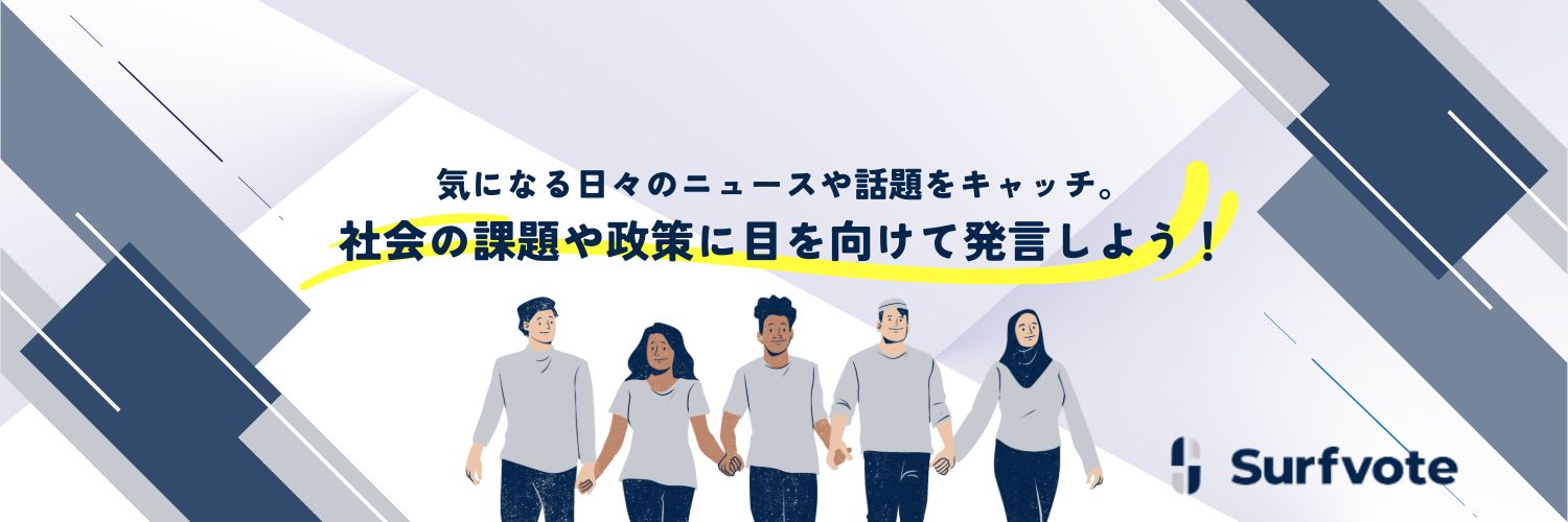 【公式】Surfvote(サーフボート) banner