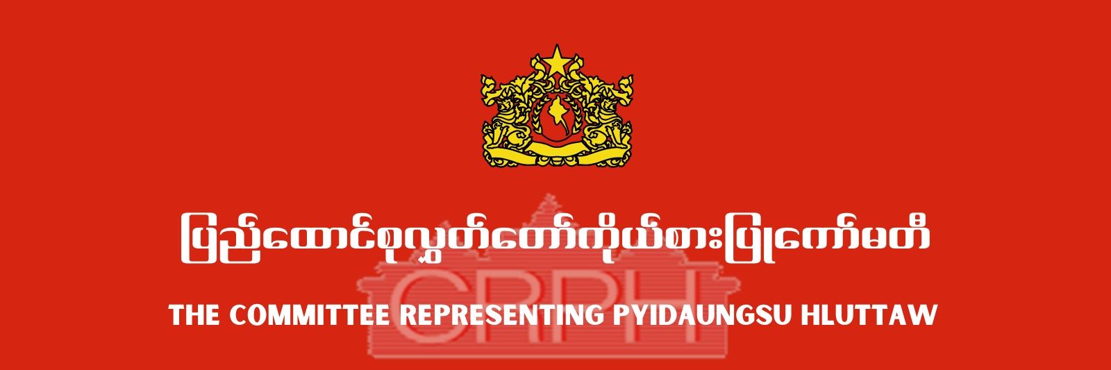 CRPH Myanmar's banner
