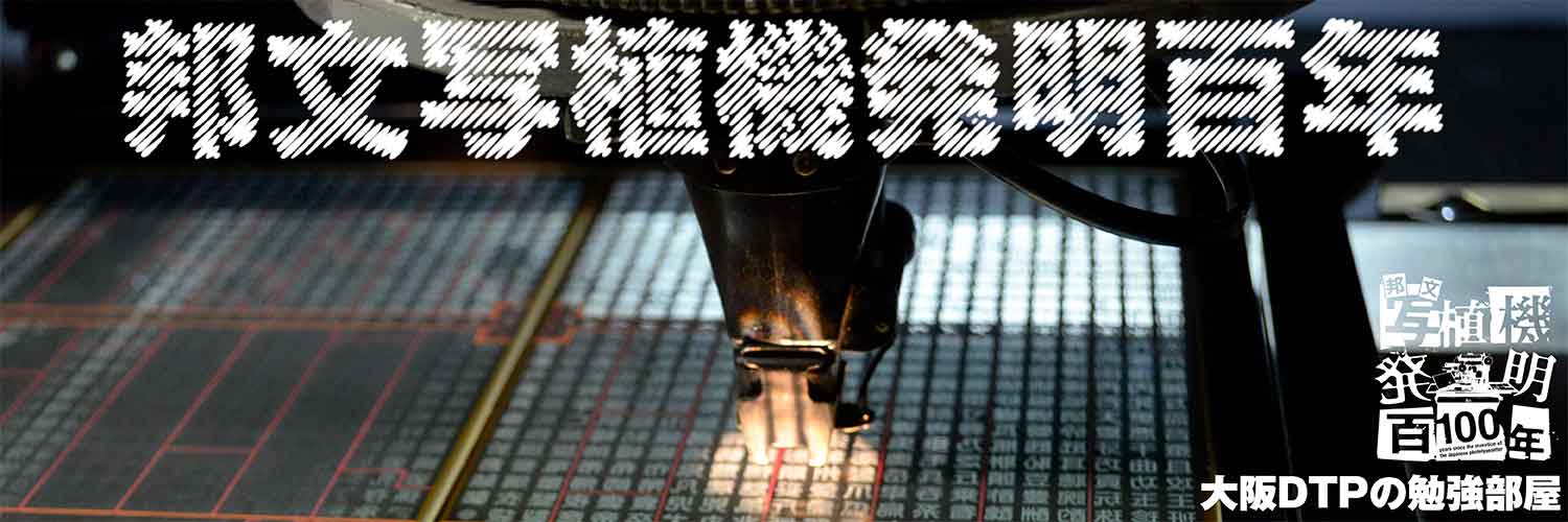 大阪DTPの勉強部屋 banner