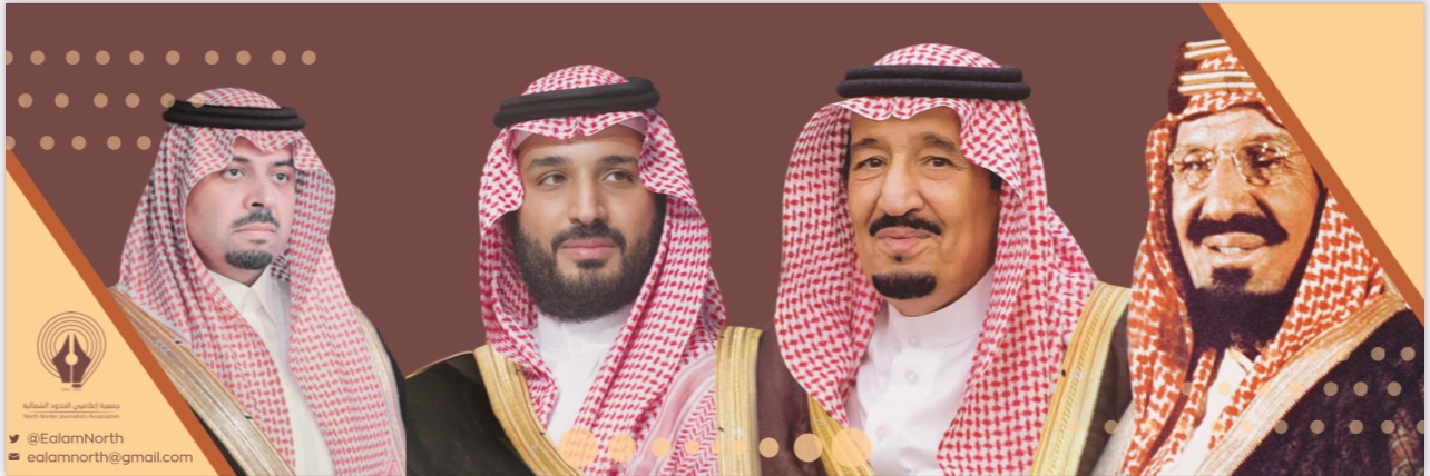 جمعية إعلاميي الحدود الشمالية's banner