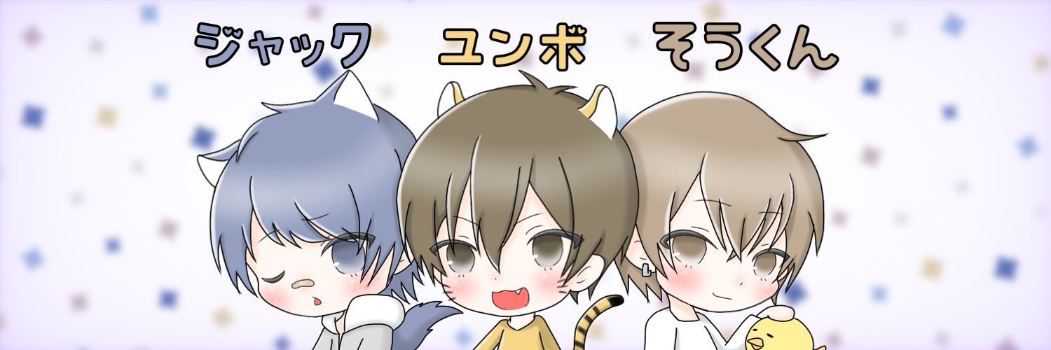 じゃっくの配信🐶 Profile Banner