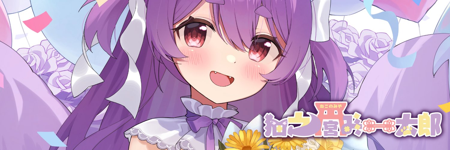 猫之宮みー太郎🐈⛩ banner