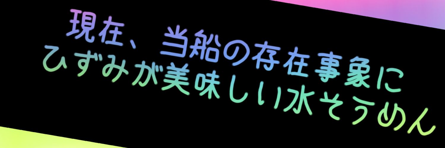 グ|ノ|ー|シ|ア|コピペbot(一時停止中) banner