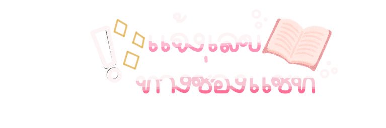 :pสนใจสินค้า=ทักไลน์💐✨ banner
