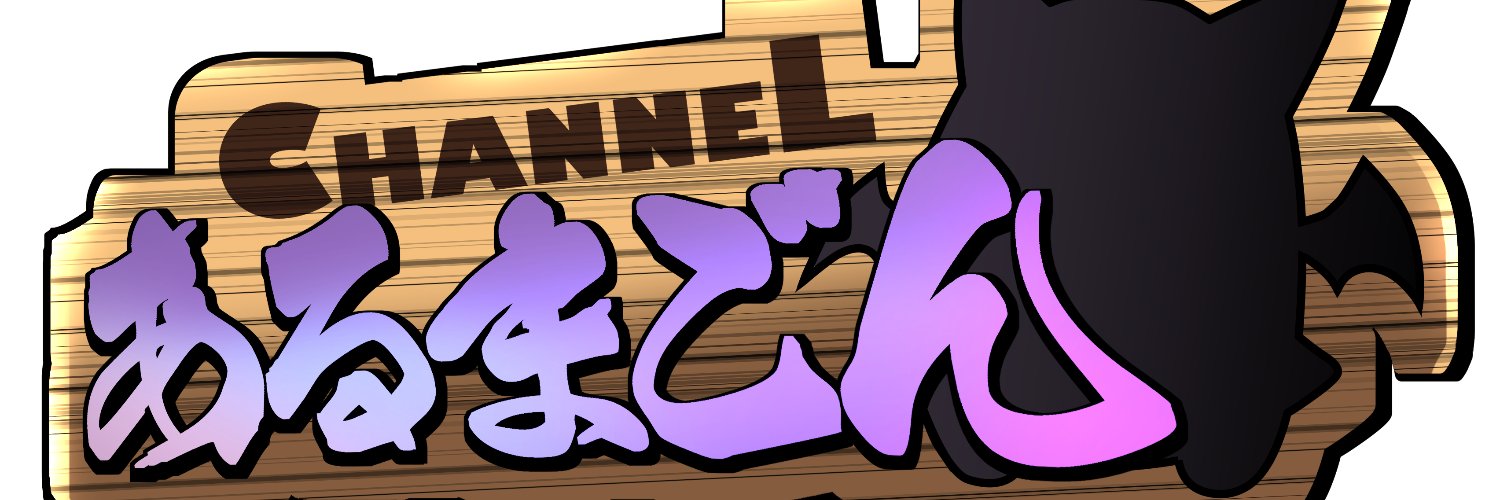 あるまごん/ガチゲーマーVtuberどらごん banner