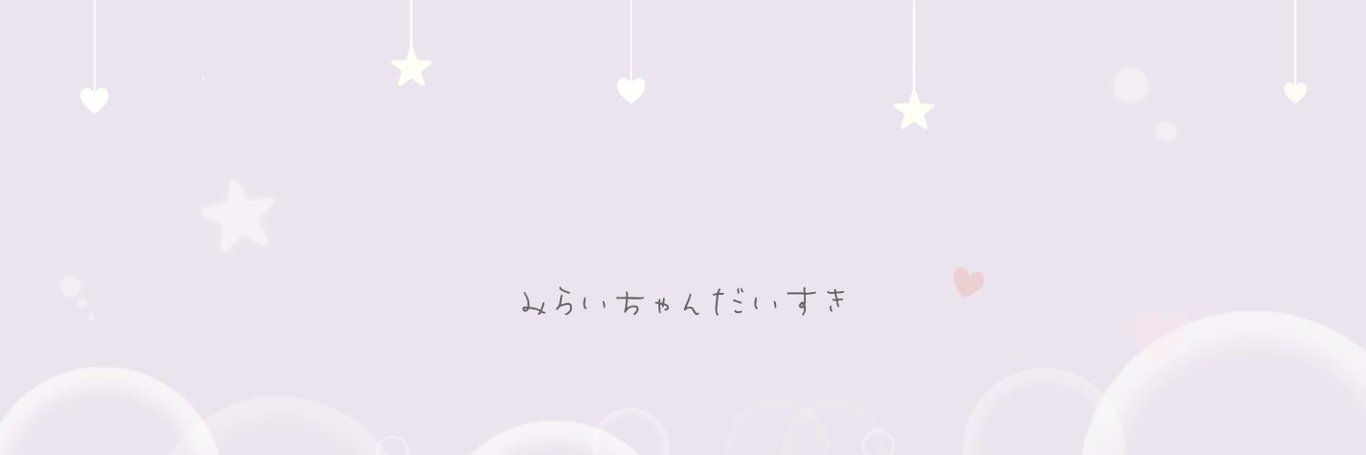 みらいてゃんとぅきとぅきbot banner