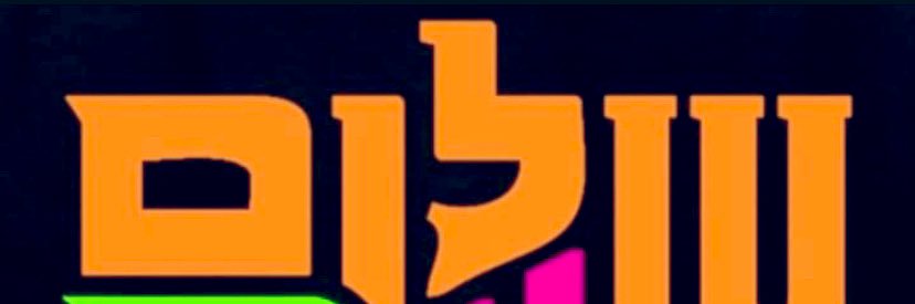 Radical Yenta banner