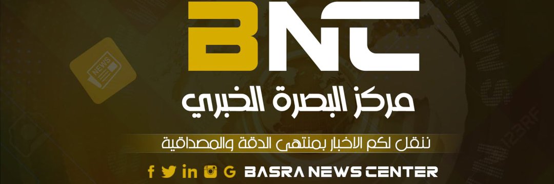 مركز البصرة الخبري banner