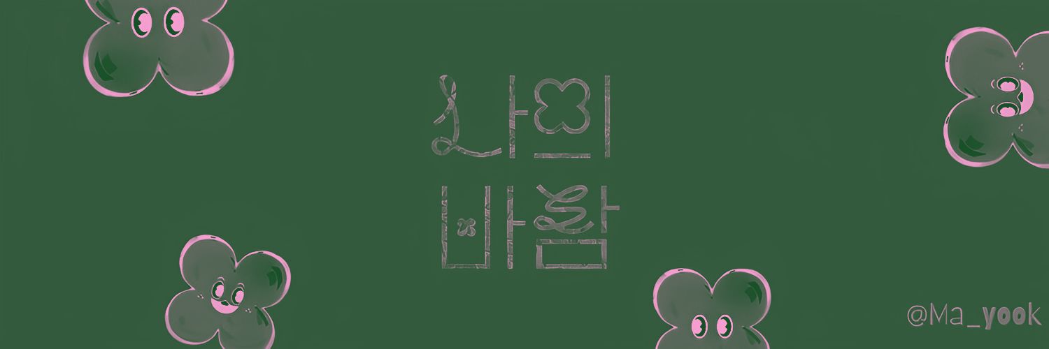 pro lurker👀•천-알🍀🇵🇸 banner