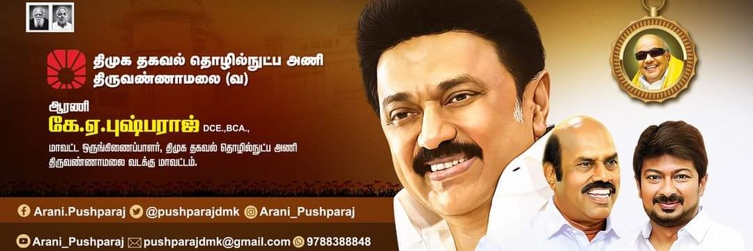 Arani Pushparaj banner