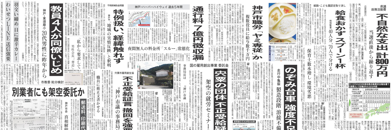 神戸新聞 スクープラボ Profile Banner