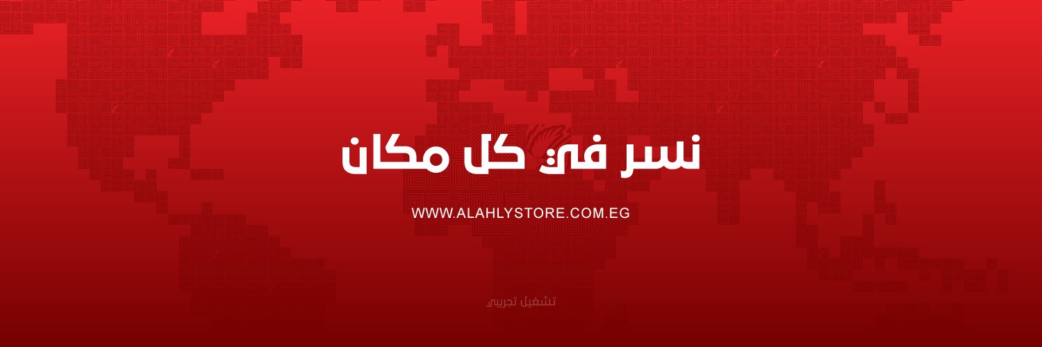 Al Ahly Online Store banner