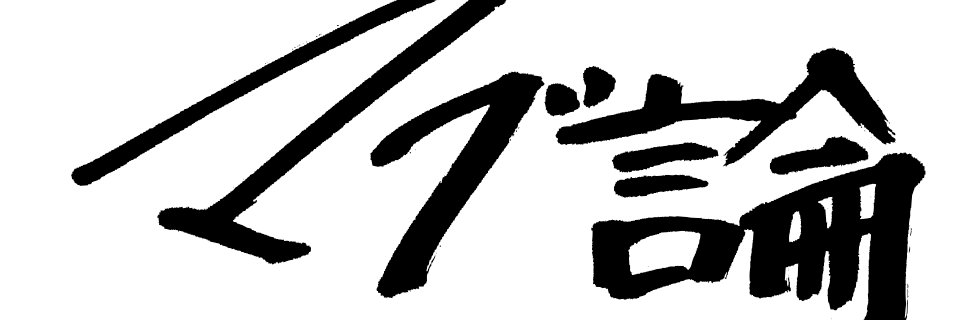 森田秀一a.k.a.サミュL's banner