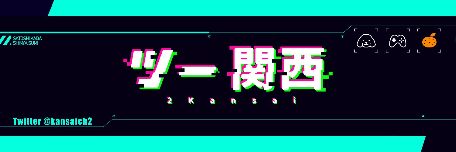 ツー関西 banner
