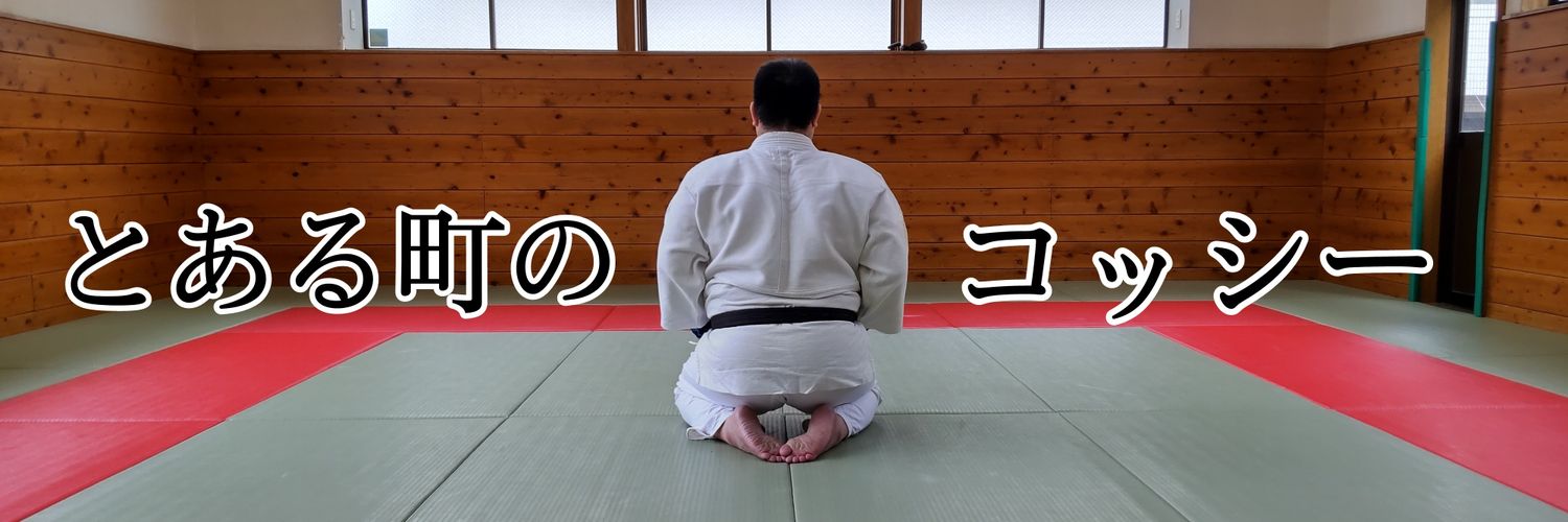 とある町のコッシー(目標−20kg） banner