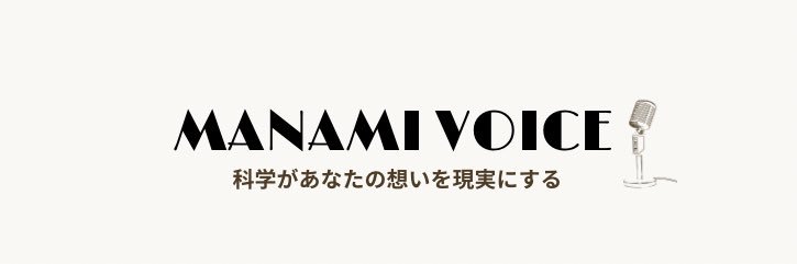 まなみん|たった1分で声に自信が持てる魔法のボイトレ banner