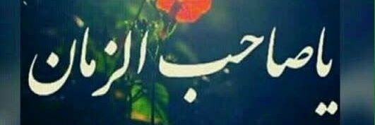 پسر کشاورز's banner