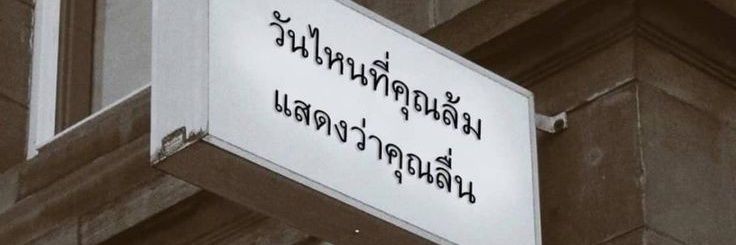 เจ้าคัต banner