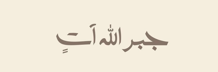 αℓнυѕѕαιи αℓ-уqσυвι🤎 banner