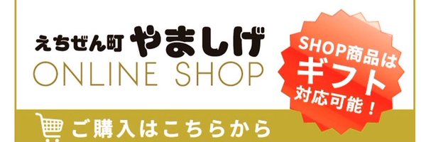 高知　えちぜん町　山重食肉 Profile Banner