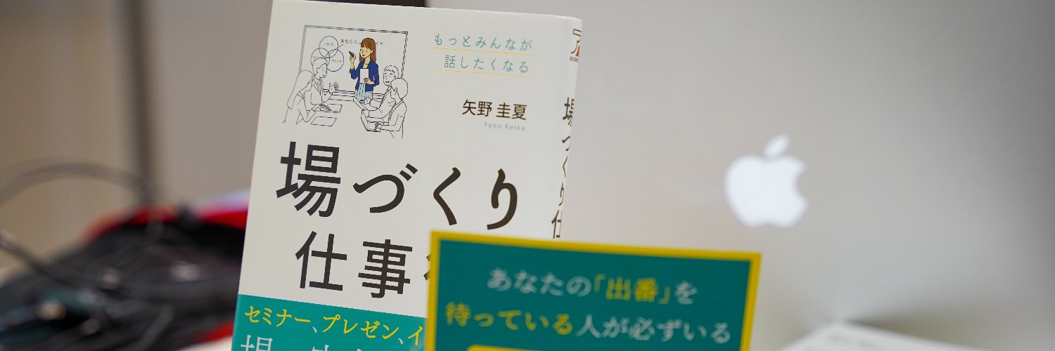 矢野圭夏 | 人事戦略パートナー | リベラルコンサルティング協議会理事 banner