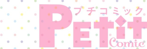 プチコミック【公式】 banner