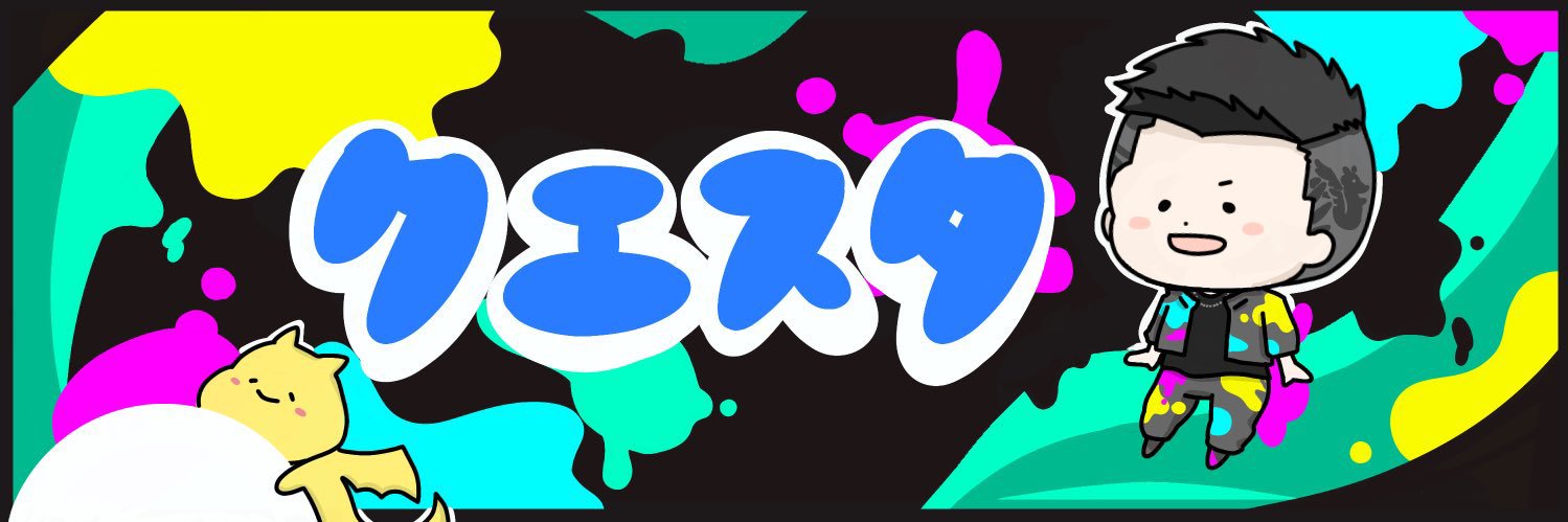 クエスタ banner
