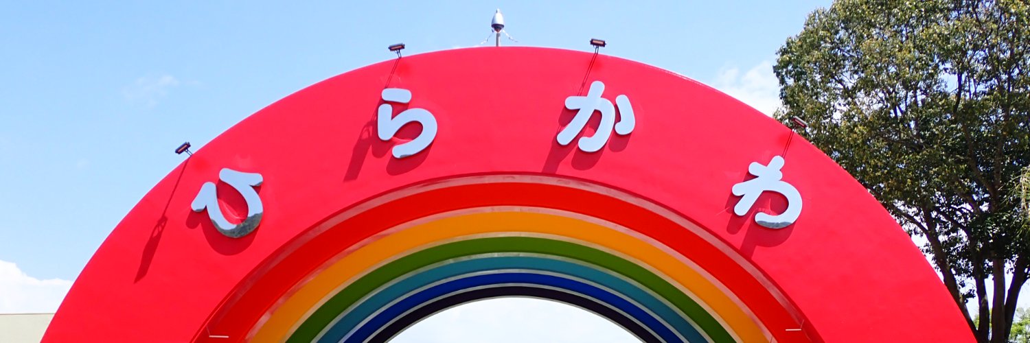 鹿児島市平川動物公園's banner