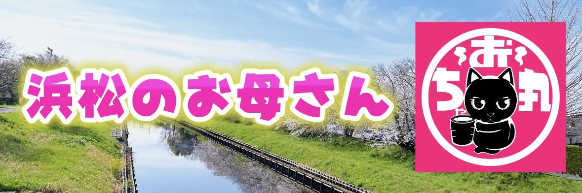 おちゃ丸 banner