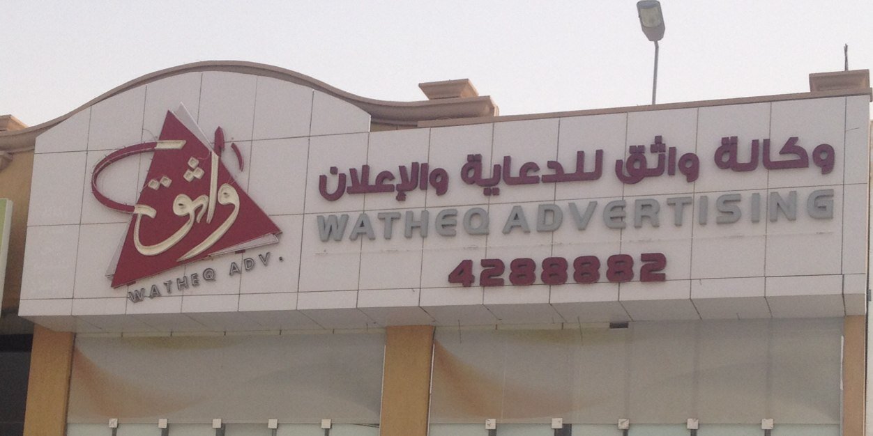 watheq1's profile banner image