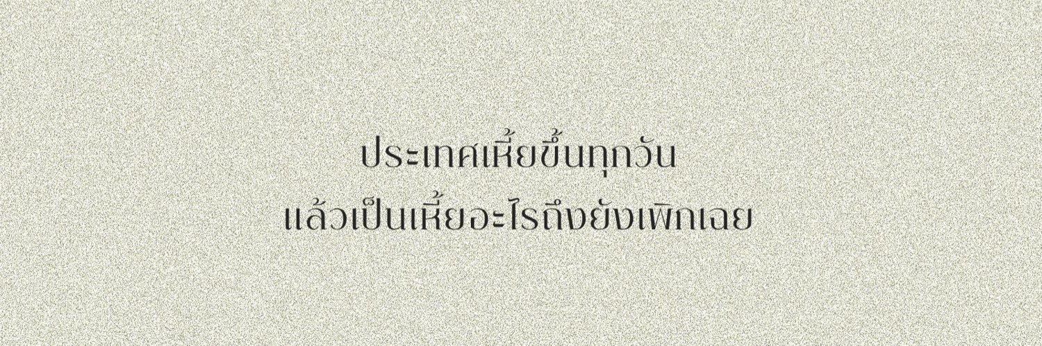 ฉันเองบังลี banner