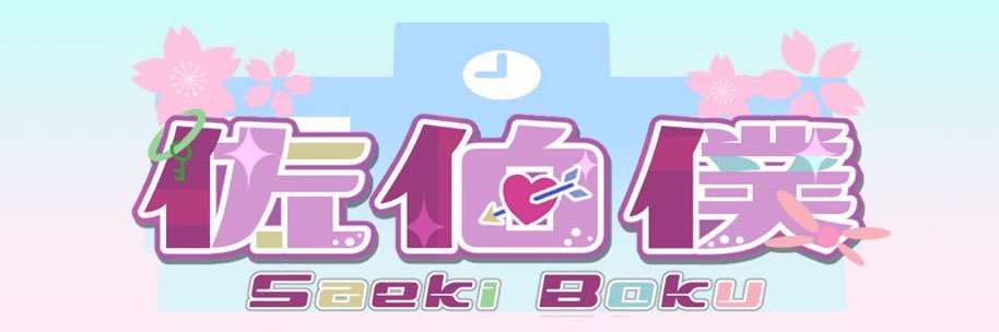 saeki_boku's profile banner image