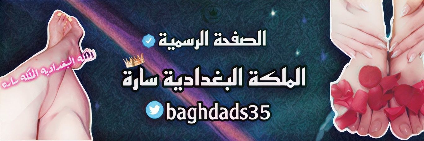 الملكه البغدادية banner